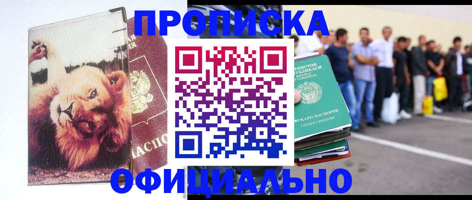 прописка регистрация в Нефтеюганске