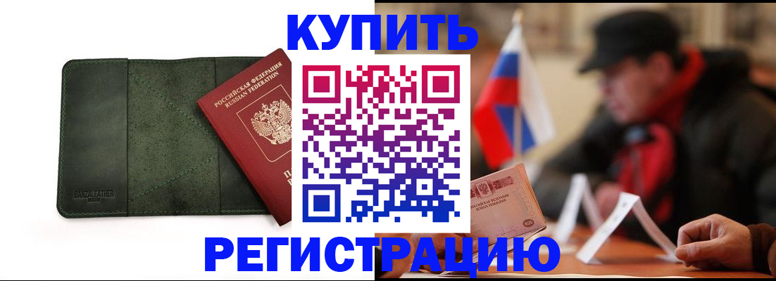 купить прописку в Нефтеюганске